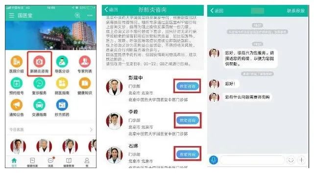 2新冠肺炎咨询服务操作说明