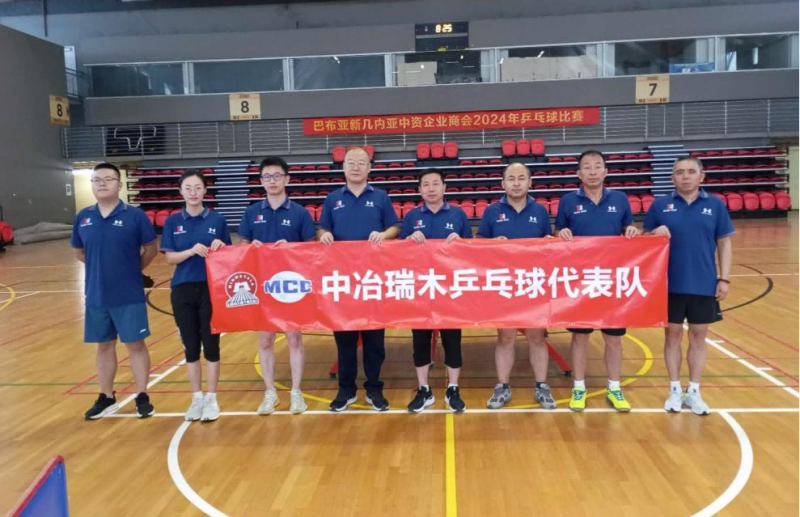 中冶瑞木乒乓球代表队