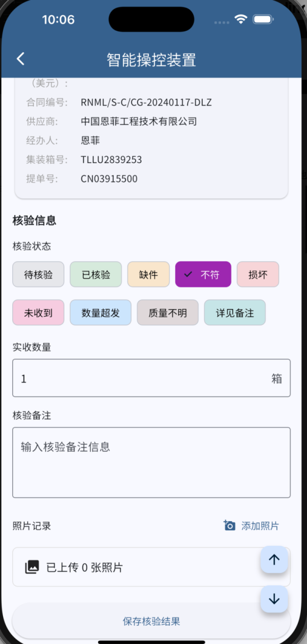 1各种核验结果