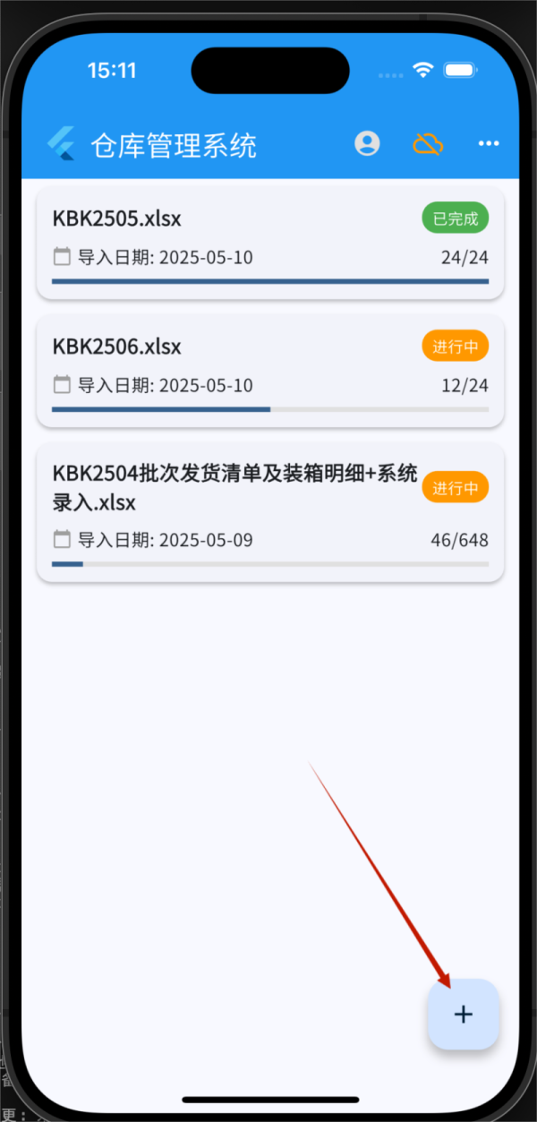 3一键上传excel