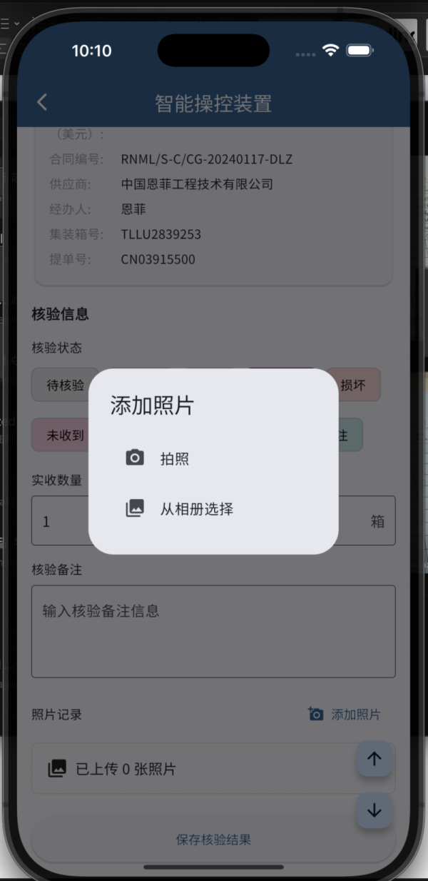 4增加拍照描述问题更加直观、具体