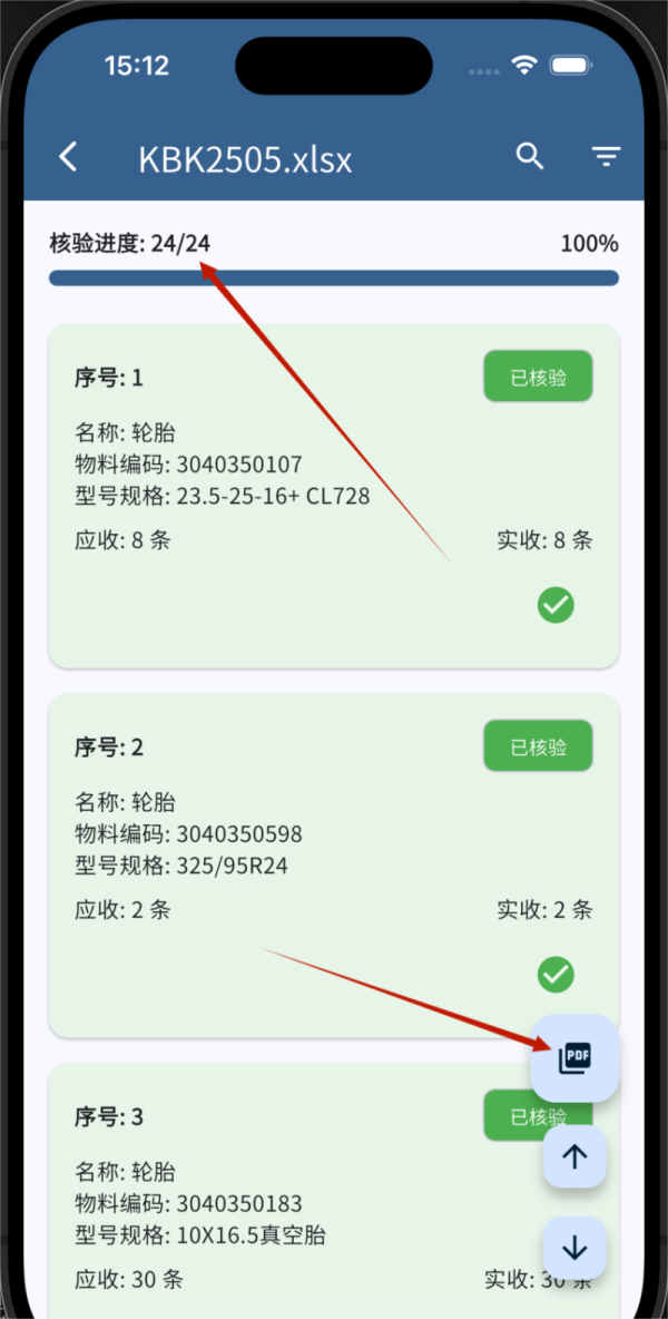 5进度共享同时一键生成验收报告PDF