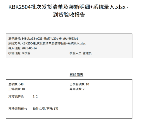 6验收报告1