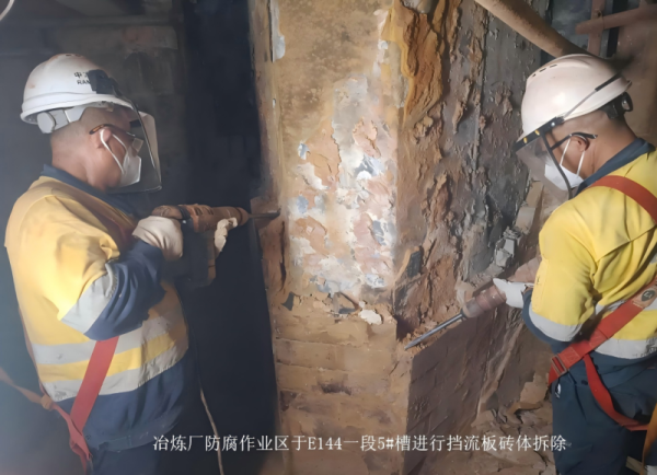 冶炼厂防腐作业区于E144一段5#槽进行挡流板砖体拆除