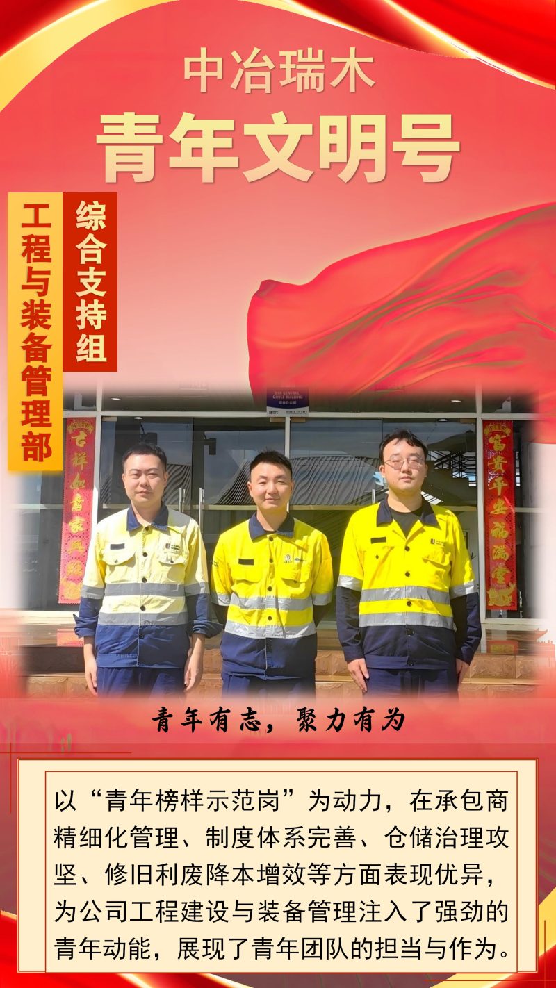 03-工程与装备管理部综合支持组