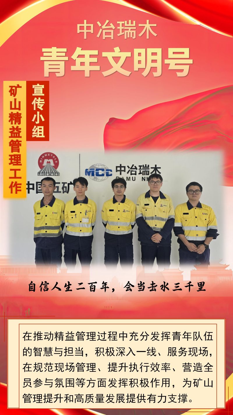 04-矿山精益工作宣传小组