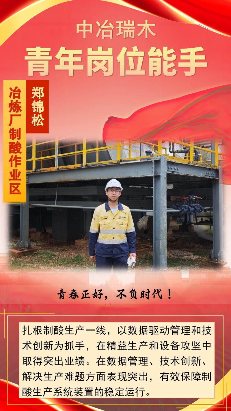 12-郑锦松